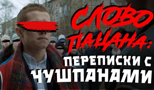 Game Screenshot Слово пацана: переписки с чушпанами