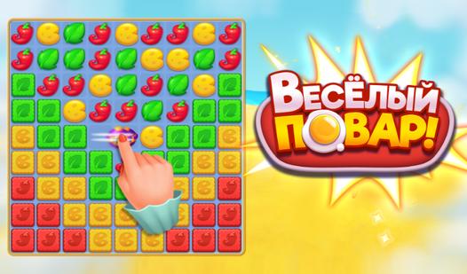 Game Screenshot Весёлый Повар!