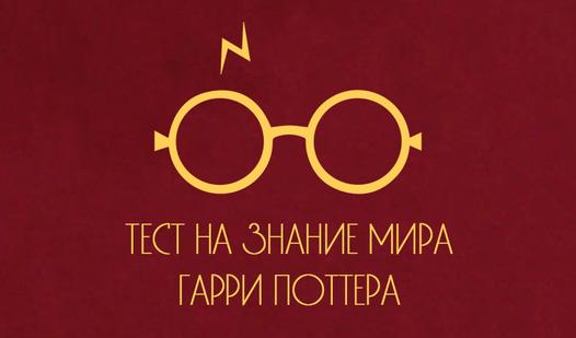 Game Screenshot Тесты на знание мира Гарри Поттера