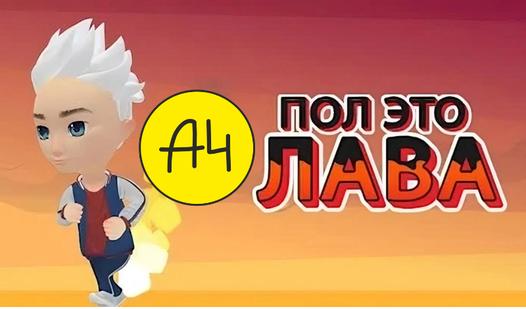 Game Screenshot A4 The floor is lava!