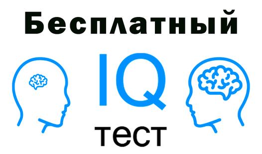 Game Screenshot Бесплатный IQ тест