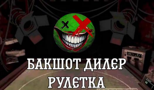 Game Screenshot Backshot Dealer Roulette