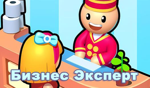 Game Screenshot Бизнес Эксперт