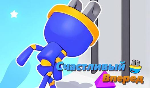 Game Screenshot Счастливый вперёд