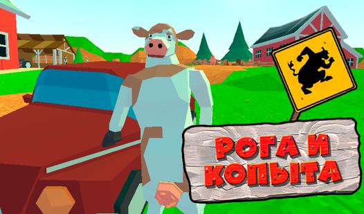Game Screenshot Рога и Копыта