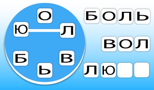 Game Screenshot Слова вокруг: игра слов