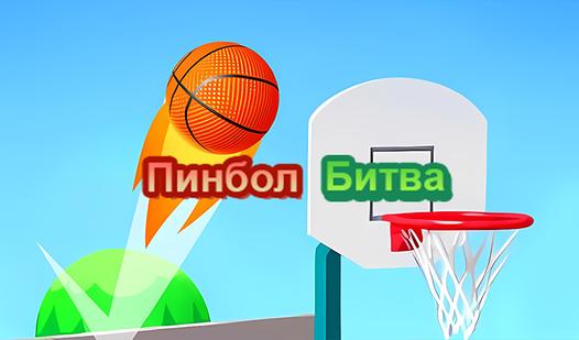 Game Screenshot Пинбол Битва