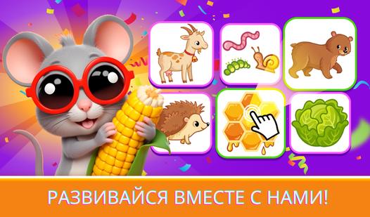 Game Screenshot Игры для малышей 3-4 лет. Часть 2