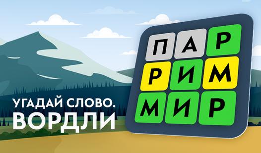 Game Screenshot Угадай слово. Вордли