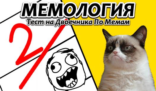 Game Screenshot МЕМОЛОГИЯ Тест на Двоечника По Мемам