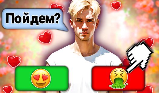 Game Screenshot Клуб Романтики: История первой любви