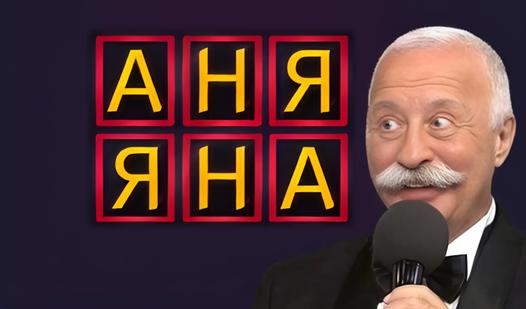 Game Screenshot Имя из Имени