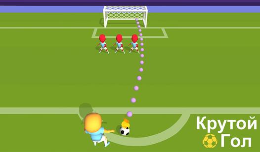 Game Screenshot Крутой Гол