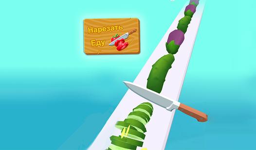 Game Screenshot Нарезать Еду