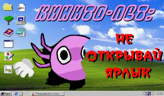 Game Screenshot Кинито-пет: не открывай ярлык