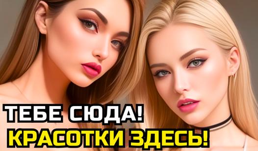 Game Screenshot Тебе сюда! Красотки здесь!