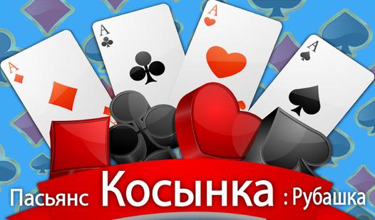 Game Screenshot Пасьянс Косынка: Рубашка