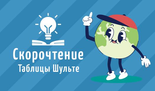 Game Screenshot Скорочтение: Таблицы Шульте