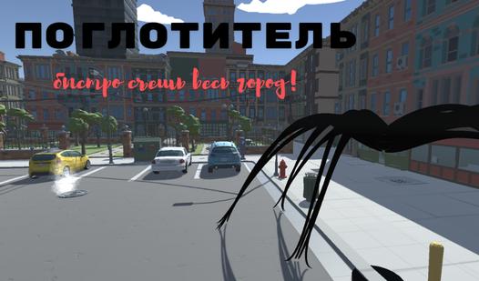 Game Devourer | Quickly Eat The Whole City!