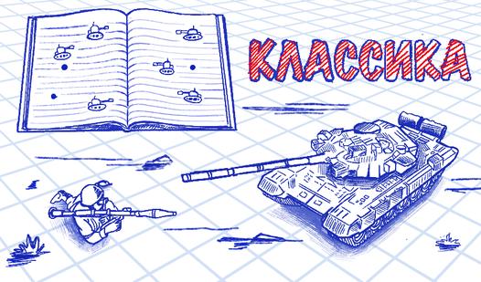 Game Screenshot Tanks: The Battle on Paper