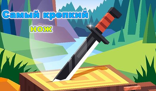 Game Screenshot Самый Крепкий Нож