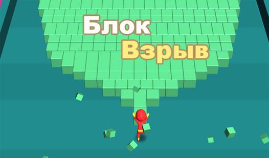 Game Screenshot Блок Взрыв