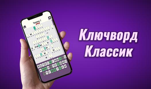 Game Screenshot Klyuchvord Classic