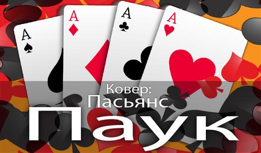 Game Screenshot Ковер: Пасьянс Паук