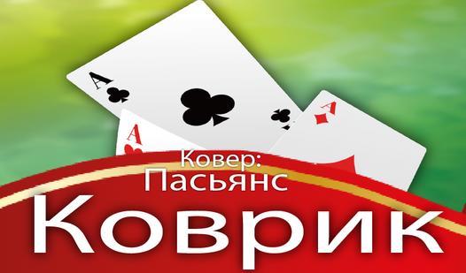 Game Screenshot Carpet: Solitaire Mat