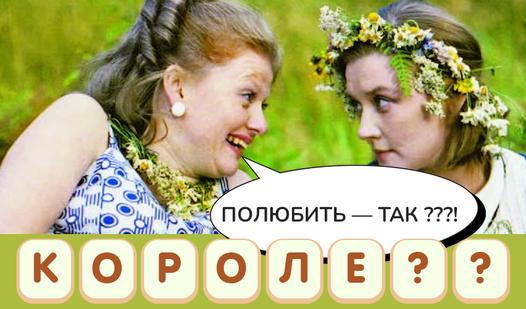 Game Screenshot Золотые цитаты советского кино