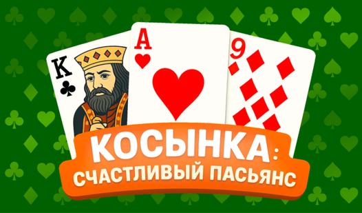 Game Screenshot Косынка: счастливый пасьянс