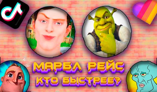 Game Screenshot Марбл Рейс Кто Быстрее?