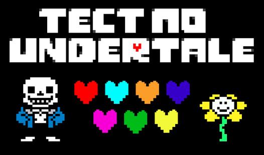 Game Screenshot Тест по Undertale
