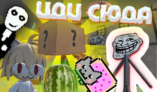 Game Screenshot Иди сюда