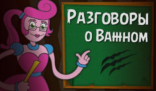 Game Screenshot Разговоры о Важном