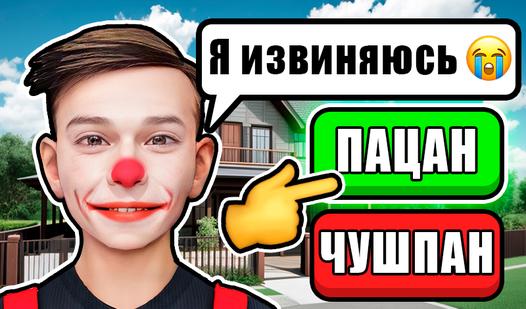 Game Screenshot Чат Скулбоя: Переписки с Пацанами