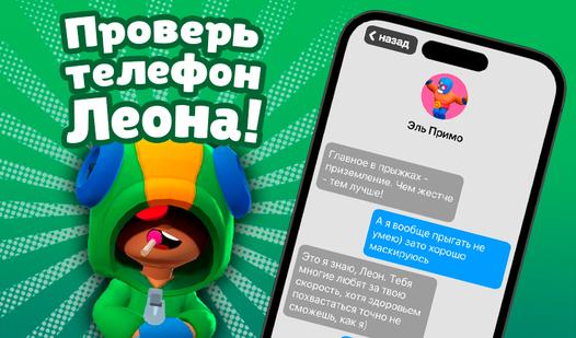 Game Screenshot Проверь телефон Леона!