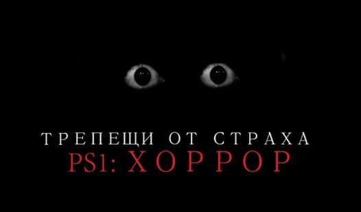 Game Screenshot Tremble with Fear: PS1 Horror