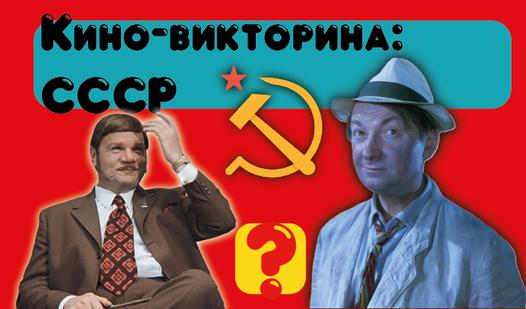 Game Screenshot Кино-викторина: СССР