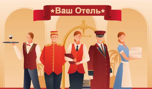 Game Screenshot Ваш Отель