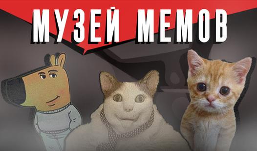 Game Screenshot Музей мемов