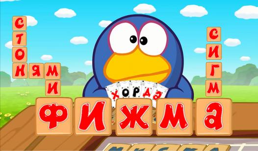 Game Screenshot Фижма: загадки Кар-Карыча!