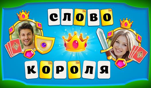 Game Screenshot Слово короля