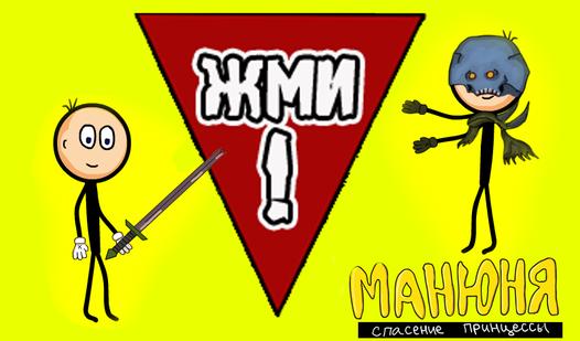 Game Screenshot Манюня спасение принцессы