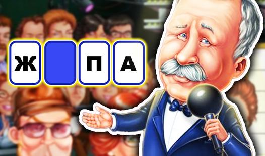 Game Screenshot Поле Чудес: Капитал Шоу!