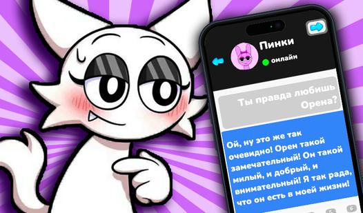 Game Screenshot Найди и Проверь Телефон Спрунки: Венда!
