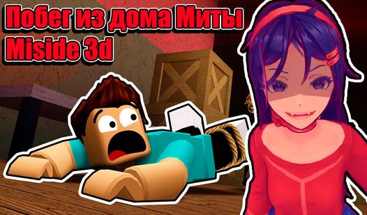 Game Screenshot Побег из дома Миты Miside 3d