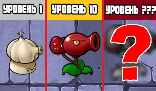 Game Screenshot Открой все Гибриды из ПВЗ