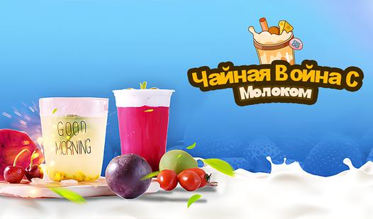 Game Screenshot Чайная Война С Молоком