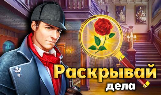 Game Screenshot Поиск предметов: Новый Детектив!